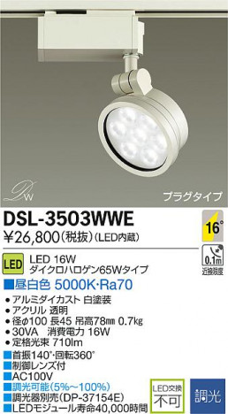 DAIKO ����ŵ� LED���ݥåȥ饤�� DECOLED��S(LED����) DSL-3503WWE �ᥤ��̿�