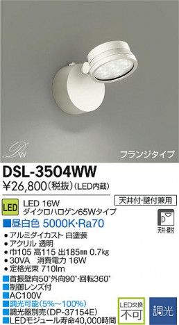 DAIKO ����ŵ� LED���ݥåȥ饤�� DECOLED��S(LED����) DSL-3504WW �ᥤ��̿�
