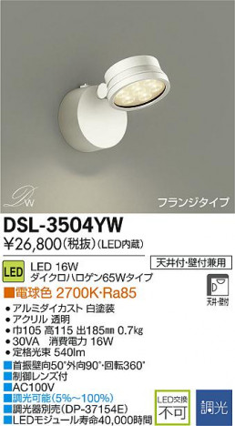 DAIKO ����ŵ� LED���ݥåȥ饤�� DECOLED��S(LED����) DSL-3504YW �ᥤ��̿�