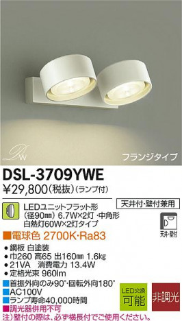 DAIKO ����ŵ� LED���ݥåȥ饤�� DECOLED��S(LED����) DSL-3709YWE �ᥤ��̿�