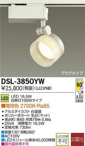DAIKO ����ŵ� LED���ݥåȥ饤�� DECOLED��S(LED����) DSL-3850YW �ᥤ��̿�