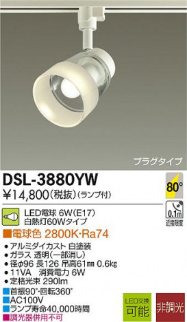 DAIKO ����ŵ� LED���ݥåȥ饤�� DECOLED��S(LED����) DSL-3880YW �ᥤ��̿�