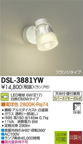 DAIKO ����ŵ� LED���ݥåȥ饤�� DECOLED��S(LED����) DSL-3881YW �ᥤ��̿�