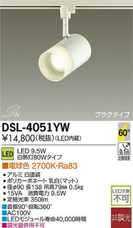 DAIKO ����ŵ� LED���ݥåȥ饤�� DECOLED��S(LED����) DSL-4051YW �ᥤ��̿�