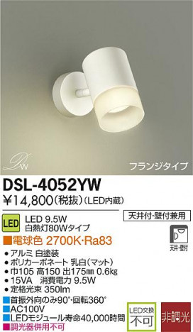 DAIKO ����ŵ� LED���ݥåȥ饤�� DECOLED��S(LED����) DSL-4052YW �ᥤ��̿�
