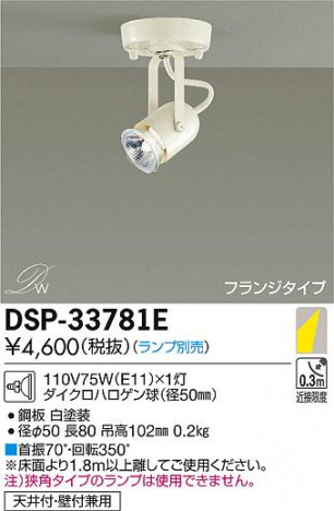 DAIKO ����ŵ� ���ݥåȥ饤�� DSP-33781E �ᥤ��̿�