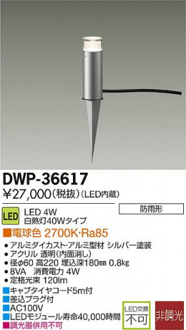 DAIKO ����ŵ� LED�����ȥɥ����ץ������� DECOLED��S(LED����) DWP-36617 �ᥤ��̿�