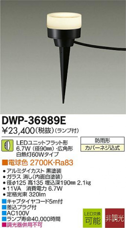 DAIKO ����ŵ� LED�����ȥɥ����ץ������� DECOLED��S(LED����) DWP-36989E �ᥤ��̿�