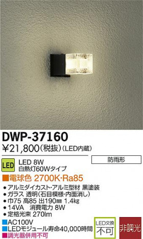 DAIKO ����ŵ� LED�����ȥɥ��饤�� DECOLED��S(LED����) �֥饱�å� DWP-37160 �ᥤ��̿�