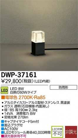 DAIKO ����ŵ� LED�����ȥɥ����ץ������� DECOLED��S(LED����) DWP-37161 �ᥤ��̿�