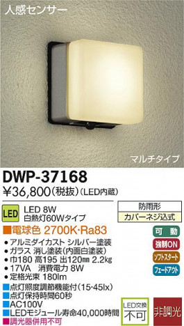 DAIKO ����ŵ� �ʹ����󥵡���LED�����ȥɥ��饤�� DECOLED��S(LED����) �֥饱�å� DWP-37168 �ᥤ��̿�