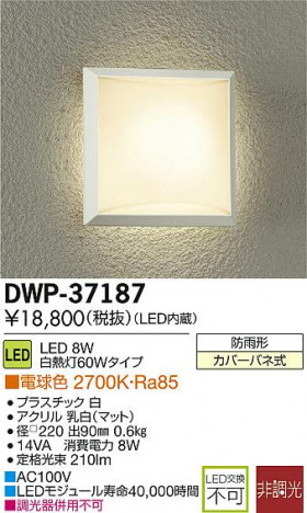 DAIKO ����ŵ� LED�����ȥɥ��饤�� DECOLED��S(LED����) �֥饱�å� DWP-37187 �ᥤ��̿�