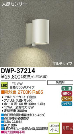 DAIKO ����ŵ� �ʹ����󥵡���LED�����ȥɥ��饤�� DECOLED��S(LED����) �֥饱�å� DWP-37214 �ᥤ��̿�