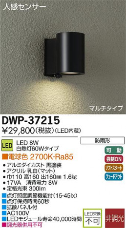 DAIKO ����ŵ� �ʹ����󥵡���LED�����ȥɥ��饤�� DECOLED��S(LED����) �֥饱�å� DWP-37215 �ᥤ��̿�