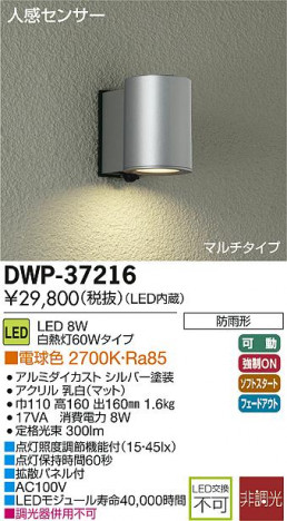 DAIKO ����ŵ� �ʹ����󥵡���LED�����ȥɥ��饤�� DECOLED��S(LED����) �֥饱�å� DWP-37216 �ᥤ��̿�