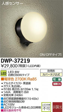 DAIKO ����ŵ� �ʹ����󥵡���LED�����ȥɥ��饤�� DECOLED��S(LED����) �֥饱�å� DWP-37219 �ᥤ��̿�