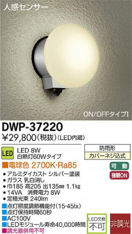 DAIKO ����ŵ� �ʹ����󥵡���LED�����ȥɥ��饤�� DECOLED��S(LED����) �֥饱�å� DWP-37220 �ᥤ��̿�