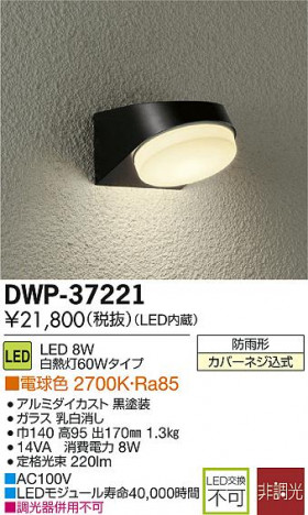 DAIKO ŵ LEDȥɥ饤 DECOLEDS(LED) ֥饱å DWP-37221 ᥤ̿