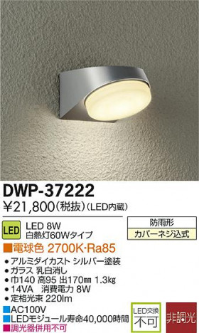 DAIKO ����ŵ� LED�����ȥɥ��饤�� DECOLED��S(LED����) �֥饱�å� DWP-37222 �ᥤ��̿�