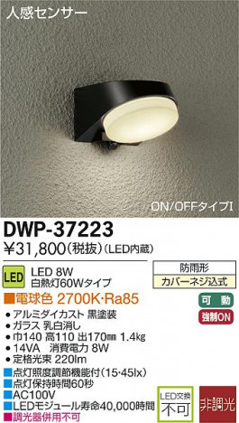 DAIKO ����ŵ� �ʹ����󥵡���LED�����ȥɥ��饤�� DECOLED��S(LED����) �֥饱�å� DWP-37223 �ᥤ��̿�