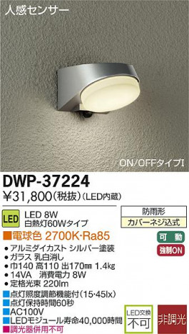 DAIKO ����ŵ� �ʹ����󥵡���LED�����ȥɥ��饤�� DECOLED��S(LED����) �֥饱�å� DWP-37224 �ᥤ��̿�