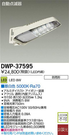 DAIKO ����ŵ� ��ư���Ǵ���LED�����ȥɥ������� DECOLED��S(LED����) DWP-37595 �ᥤ��̿�