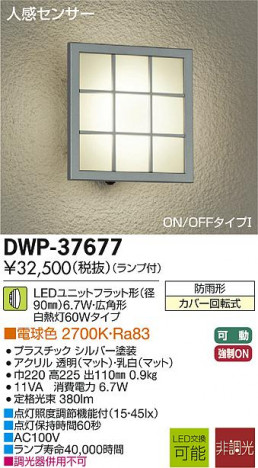 DAIKO ����ŵ� �ʹ����󥵡���LED�����ȥɥ��饤�� DECOLED��S(LED����) �֥饱�å� DWP-37677 �ᥤ��̿�