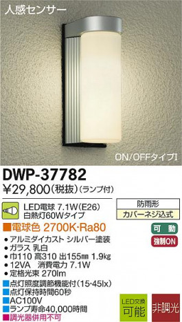 DAIKO ����ŵ� �ʹ����󥵡���LED�����ȥɥ��饤�� DECOLED��S(LED����) �֥饱�å� DWP-37782 �ᥤ��̿�