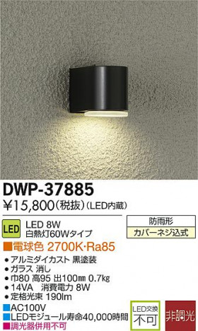 DAIKO ����ŵ� LED�����ȥɥ��饤�� DECOLED��S(LED����) �֥饱�å� DWP-37885 �ᥤ��̿�