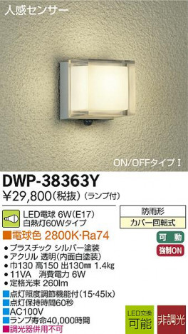 DAIKO ����ŵ� �ʹ����󥵡���LED�����ȥɥ��饤�� DECOLED��S(LED����) �֥饱�å� DWP-38363Y �ᥤ��̿�