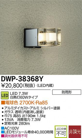 DAIKO ����ŵ� LED�����ȥɥ��饤�� DECOLED��S(LED����) �֥饱�å� DWP-38368Y �ᥤ��̿�