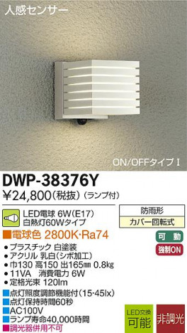 DAIKO ����ŵ� �ʹ����󥵡���LED�����ȥɥ��饤�� DECOLED��S(LED����) �֥饱�å� DWP-38376Y �ᥤ��̿�