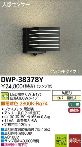 DAIKO ����ŵ� �ʹ����󥵡���LED�����ȥɥ��饤�� DECOLED��S(LED����) �֥饱�å� DWP-38378Y �ᥤ��̿�