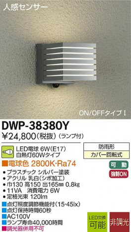 DAIKO ����ŵ� �ʹ����󥵡���LED�����ȥɥ��饤�� DECOLED��S(LED����) �֥饱�å� DWP-38380Y �ᥤ��̿�