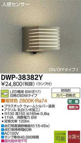 DAIKO ����ŵ� �ʹ����󥵡���LED�����ȥɥ��饤�� DECOLED��S(LED����) �֥饱�å� DWP-38382Y �ᥤ��̿�