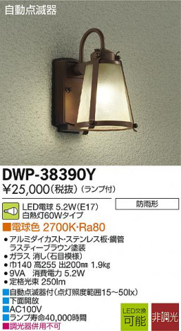 DAIKO ����ŵ� ��ư���Ǵ���LED�����ȥɥ��饤�� DECOLED��S(LED����) �֥饱�å� DWP-38390Y �ᥤ��̿�