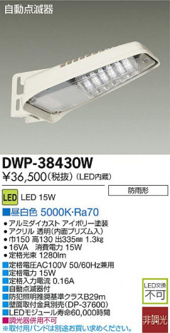 DAIKO ����ŵ� ��ư���Ǵ���LED�����ȥɥ������� DECOLED��S(LED����) DWP-38430W �ᥤ��̿�