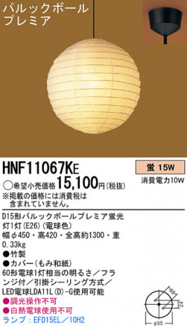 Panasonic �ڥ����ȥ饤�� HNF11067KE �ᥤ��̿�