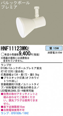 Panasonic ���ݥåȥ饤�� HNF11123WKE �ᥤ��̿�