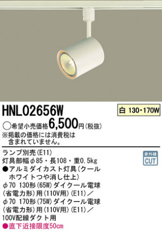 Panasonic ���ݥåȥ饤�� HNL02656W �ᥤ��̿�