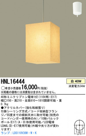 Panasonic �ڥ����ȥ饤�� HNL16444 �ᥤ��̿�