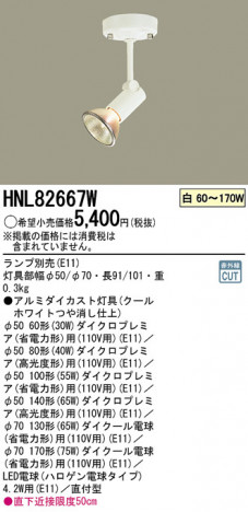 Panasonic ���ݥåȥ饤�� HNL82667W �ᥤ��̿�