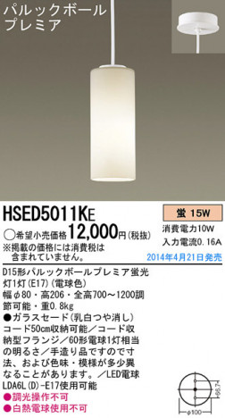 Panasonic �ڥ����ȥ饤�� HSED5011KE �ᥤ��̿�