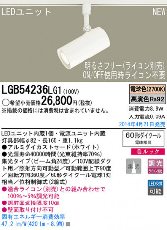 Panasonic LED���ݥåȥ饤�� LGB54236LG1 �ᥤ��̿�