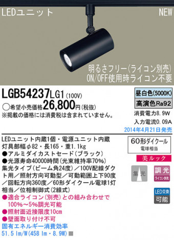 Panasonic LED���ݥåȥ饤�� LGB54237LG1 �ᥤ��̿�
