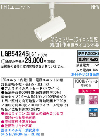 Panasonic LED���ݥåȥ饤�� LGB54245LG1 �ᥤ��̿�