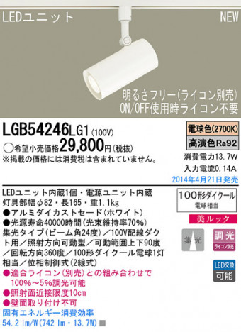 Panasonic LED���ݥåȥ饤�� LGB54246LG1 �ᥤ��̿�