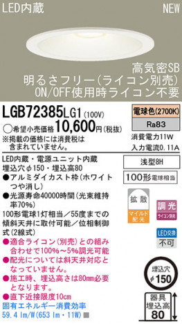 Panasonic LED������饤�� LGB72385LG1 �ᥤ��̿�