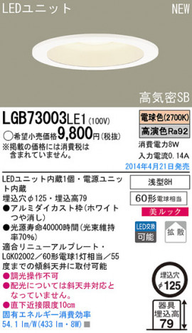Panasonic LED������饤�� LGB73003LE1 �ᥤ��̿�