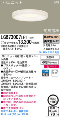 Panasonic LED������饤�� LGB73007LE1 �ᥤ��̿�